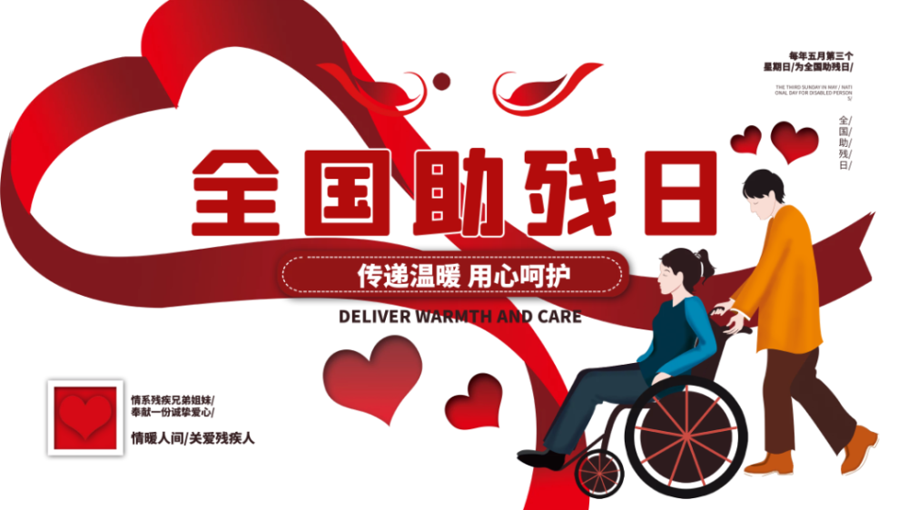 湖南泰和医院开展全国助残日系列活动