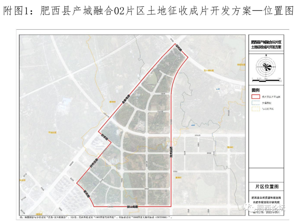 肥西县产城融合02片区土地征收成片开发方案公示