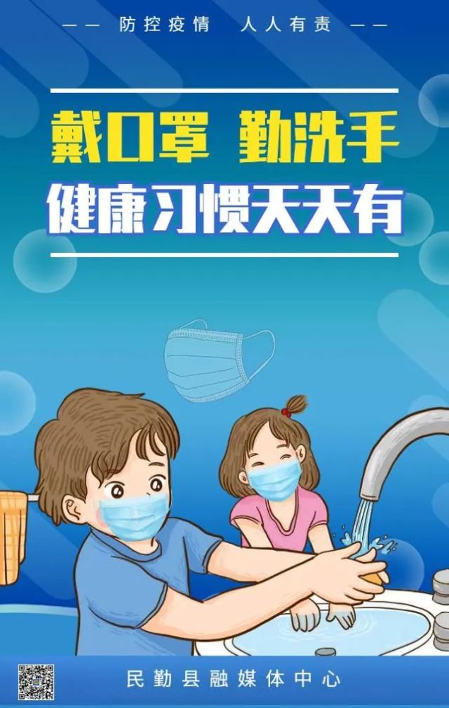 微海报戴口罩勤洗手健康习惯天天有