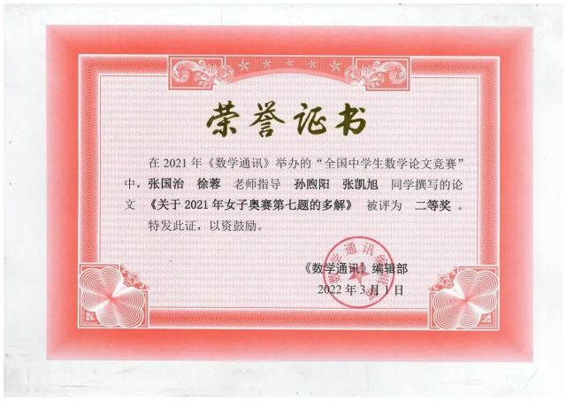 【团委】兵团二中"数论社"喜报