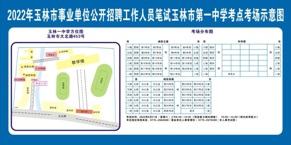 玉林市第十一中學考點考場示意圖11.