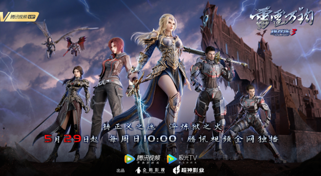 《雄兵连》第三季定档5月29日!铸正义之魂 淬炼狱之火!