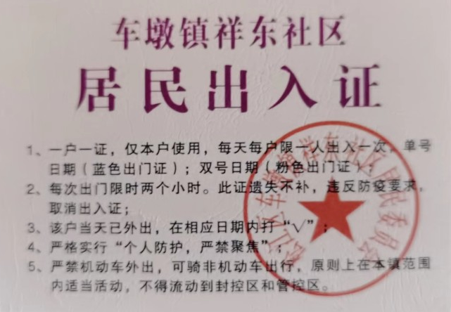 今天(15日)社區居委會為我們小區所有樓棟的住戶統一發放了居民出入證