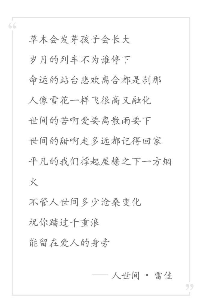 《那一世》原文 腾讯网