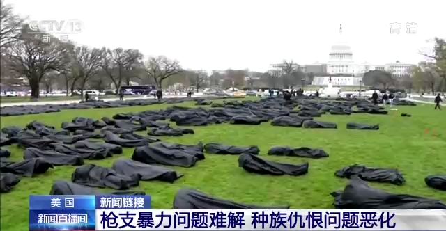 拜登就纽约布法罗枪击案发表声明一季度美国涉枪事件致上万人死亡