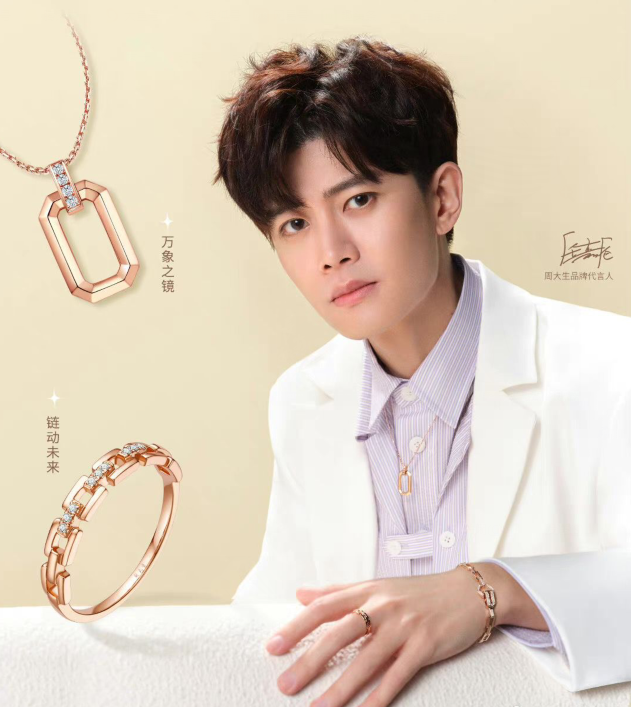 前段时间任嘉伦就代言了一款珠宝品牌叫周大生,官宣任嘉伦成为代言人