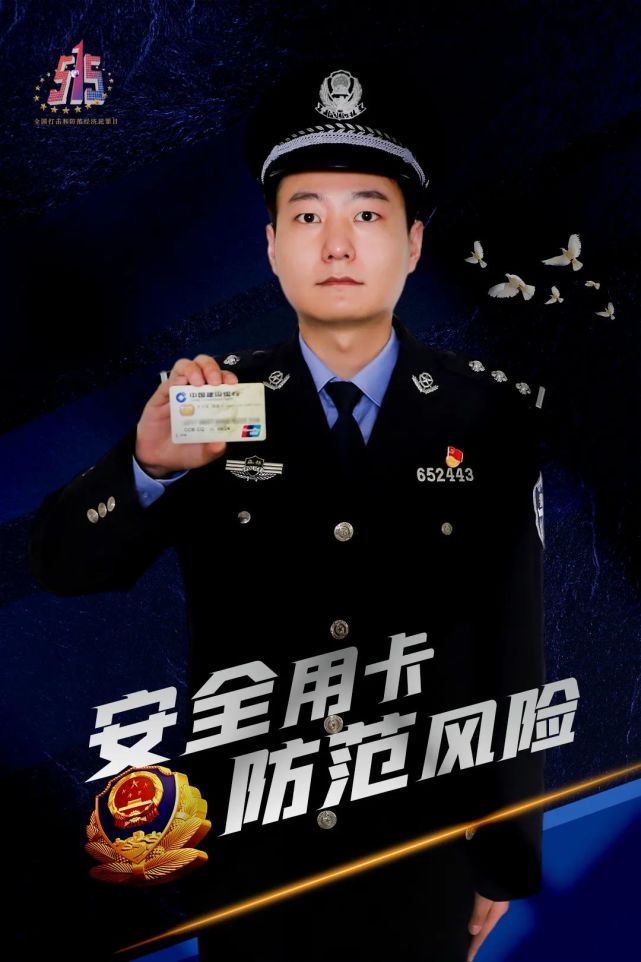 【515经侦宣传日】新疆公安发布经侦主题海报