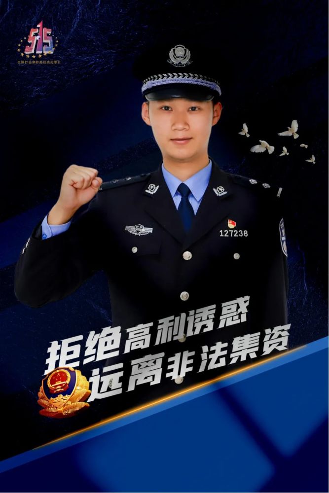 【515经侦宣传日】新疆公安发布经侦主题海报_腾讯新闻