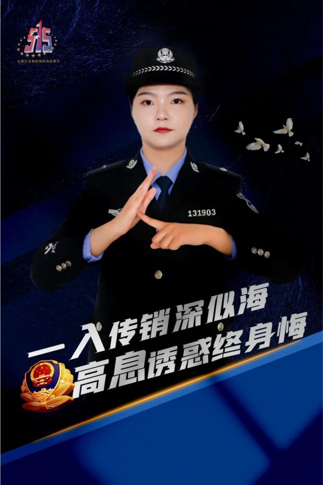 515经侦宣传日新疆公安发布经侦主题海报