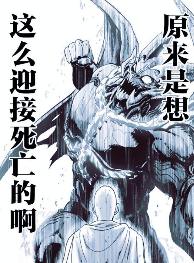 怪人饿狼让人失望,在埼玉面前就像个犯错的孩子,神级怪人成笑话