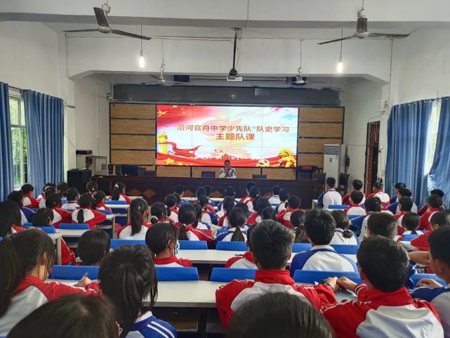 学习少先队队史,争做合格少先队员——沿河自治县官舟中学少先队召开"