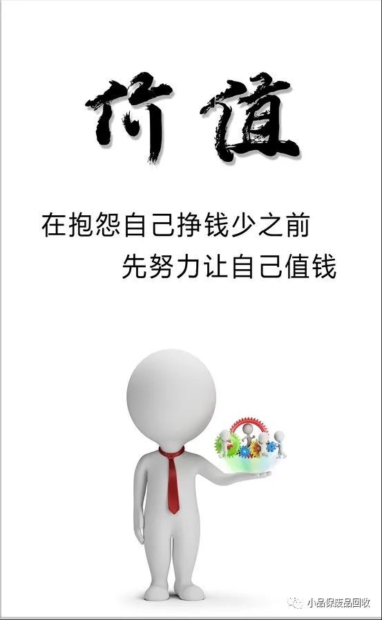 想让自己更有钱,首先得让自己更值钱_腾讯新闻