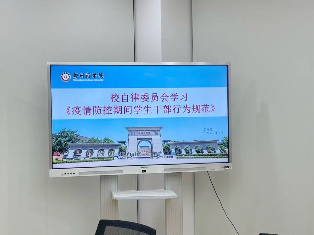 校自律委员会疫情防控期间学生干部行为规范学习会