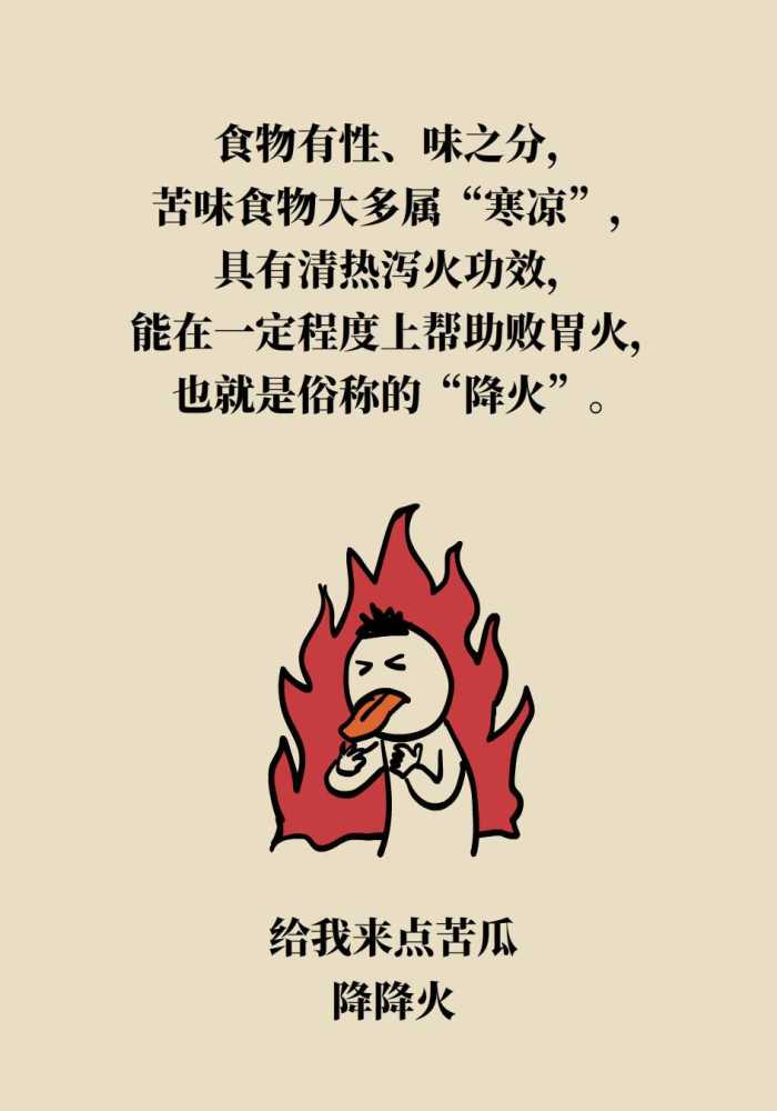多吃苦味食物真能败火降血糖