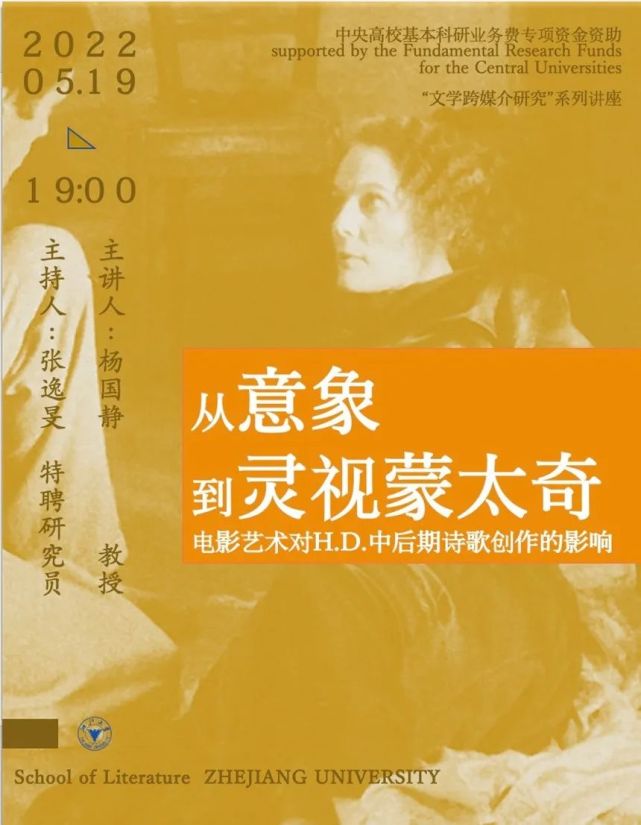 希尔达·杜利特尔|从意象到灵视蒙太奇