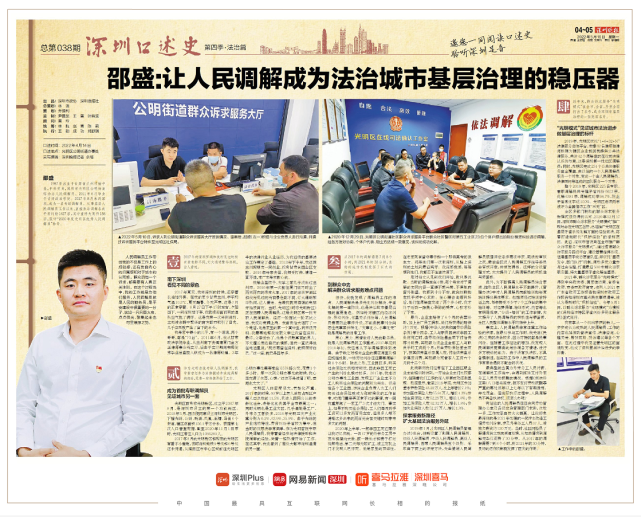 深圳口述史邵盛让人民调解成为法治城市基层治理的稳压器