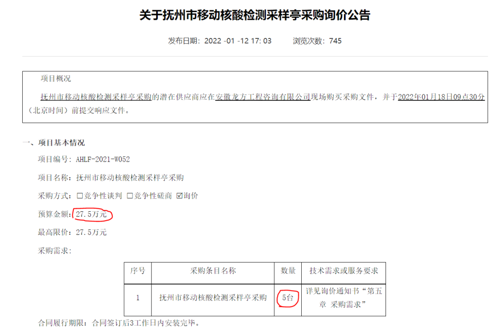 核酸检测亭订单激增，生产厂商报价混乱，中标供应商最高利润10倍