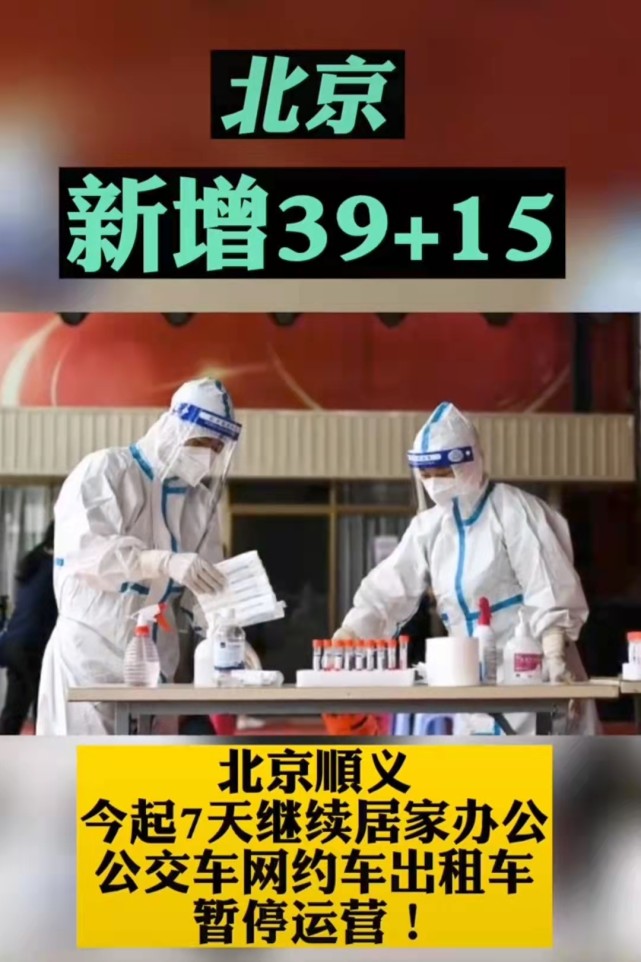 北京5月16疫情最新消息:昨日新增确诊39例