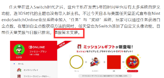 Switch港服账号被ban，任天堂才是幕后最大黑手！拦截