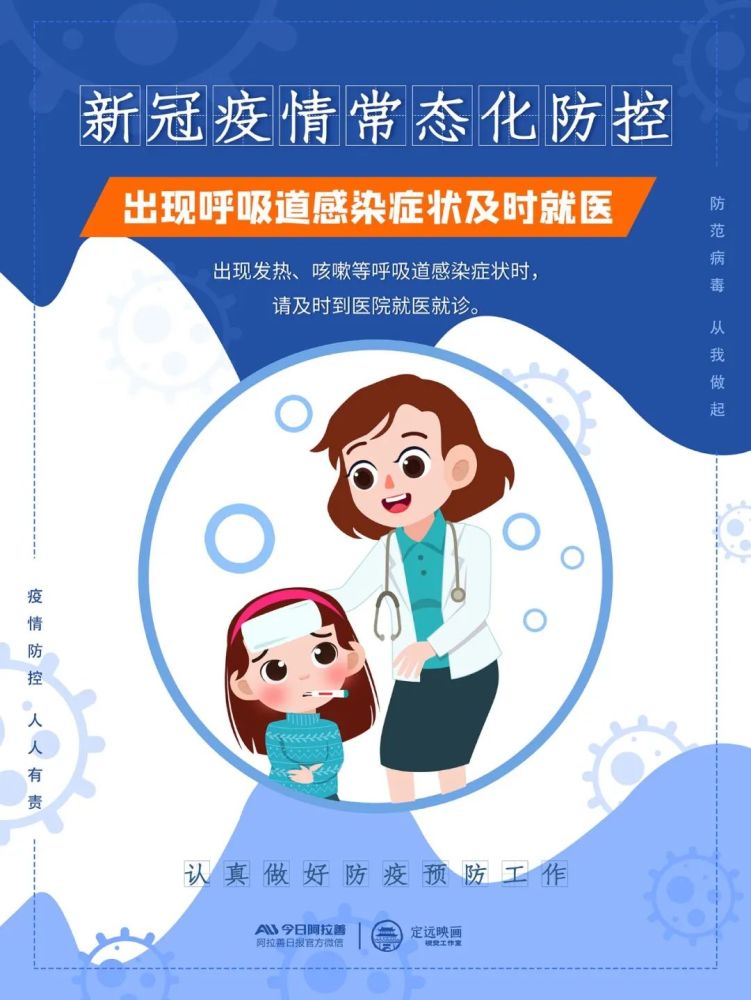 原创海报丨出现呼吸道感染症状要及时就医