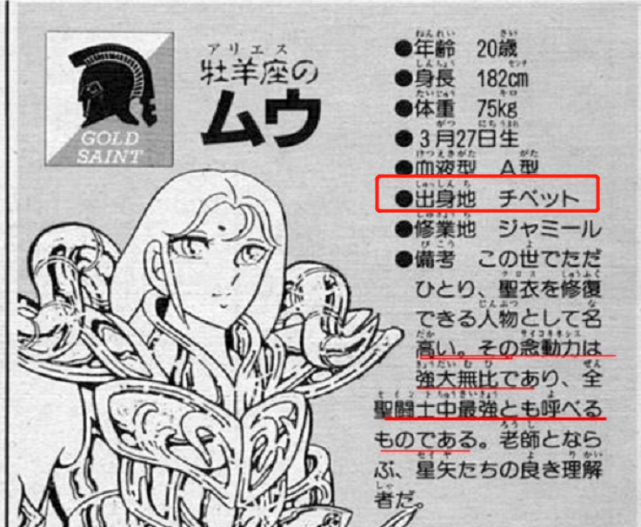 圣斗士星矢:白羊座的穆先生到底是不是中国人?你是怎样认为的呢