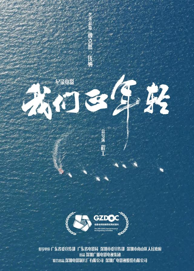 帆船少年古城建设者和守岛人怎样逐梦深圳城看这部纪录片