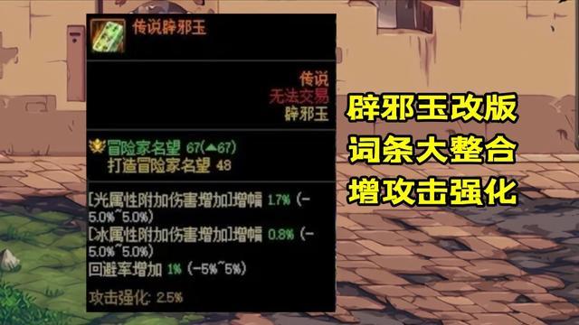 dnf辟邪玉改版兩大輸家劍魂兩眼含淚三奶集體罷工