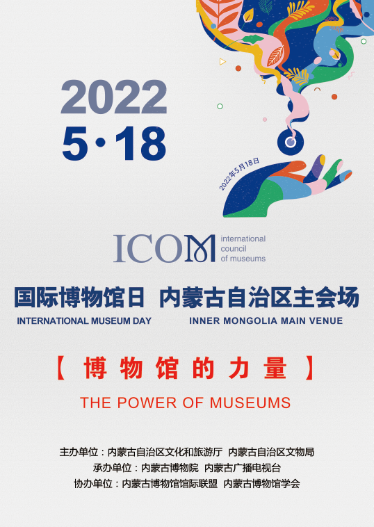 动态518国际博物馆日内蒙古博物院主会场活动来啦