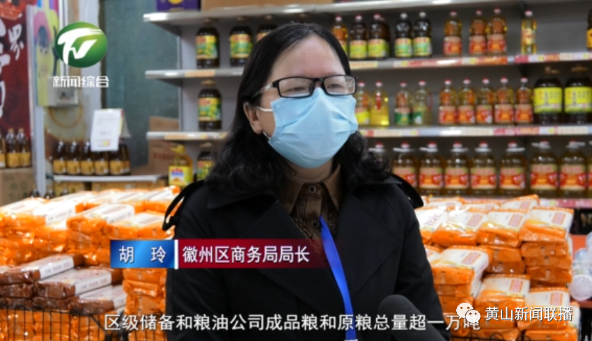 徽州区商务局局长胡玲:"区级储备和粮油公司成品粮和原粮总量超一万吨