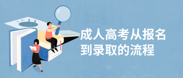 2015年成人学位英语考试报名时间_广州成人高考报名时间_2014年广东成人高考报名时间,惠州学院报名时间