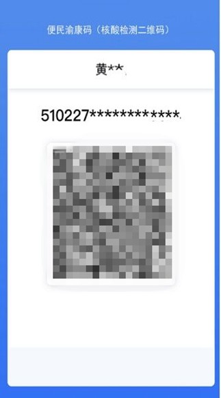 建议将便民渝康码粘贴在带照片的老年卡学生证上使用