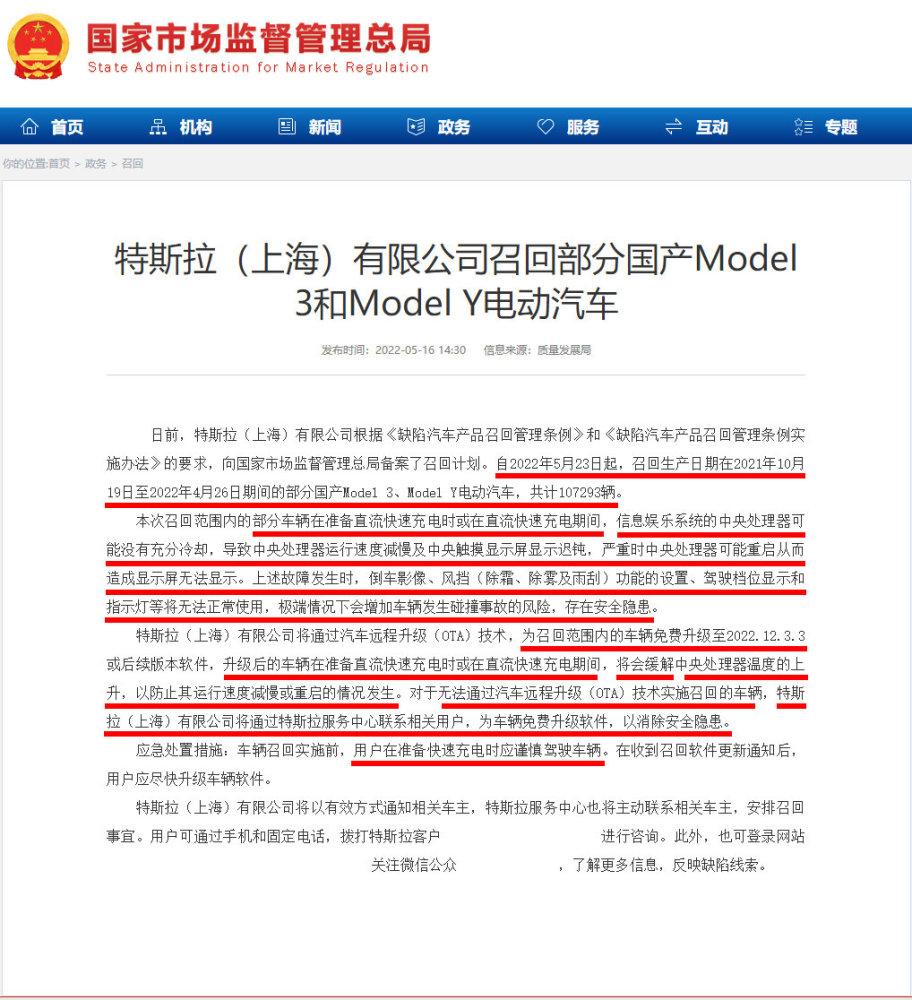 因直流充电影响中央处理器或致迟钝重启超过10万辆特斯拉被召回