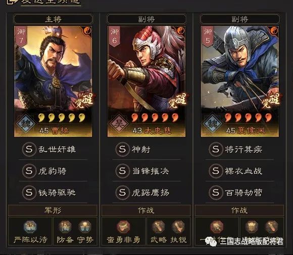 然后在爆头骑的体系里,又有分为用曹操或者郭嘉搭配张辽