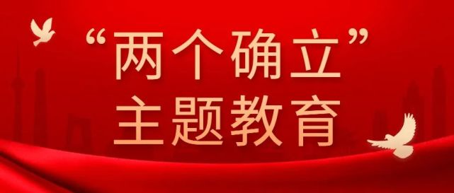 教育引導全體幹警深刻領悟兩個確立的決定性意義,根據《倉山法院