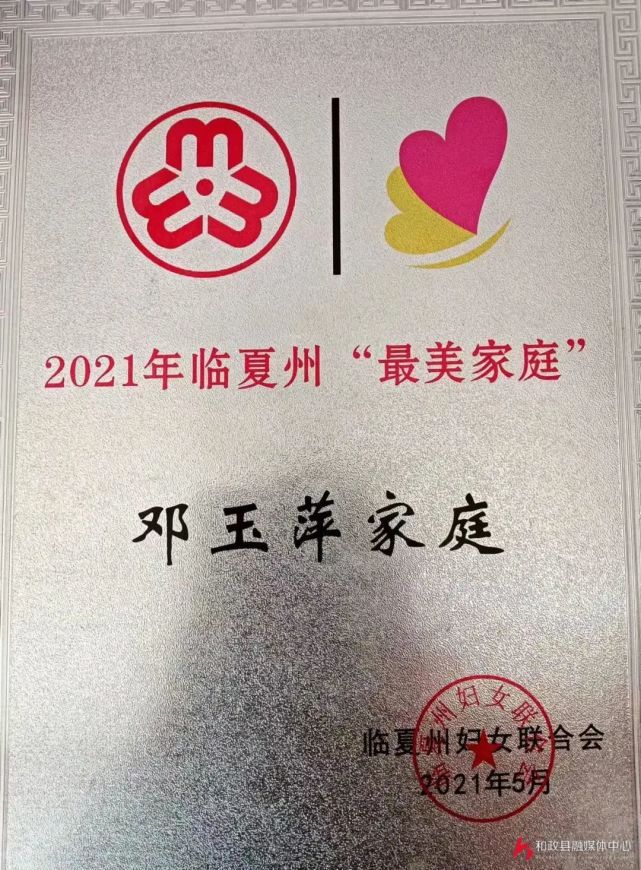 奋进新征程建功新时代邓玉萍小肩抗大爱幸福翩翩来记全国五好家庭获得