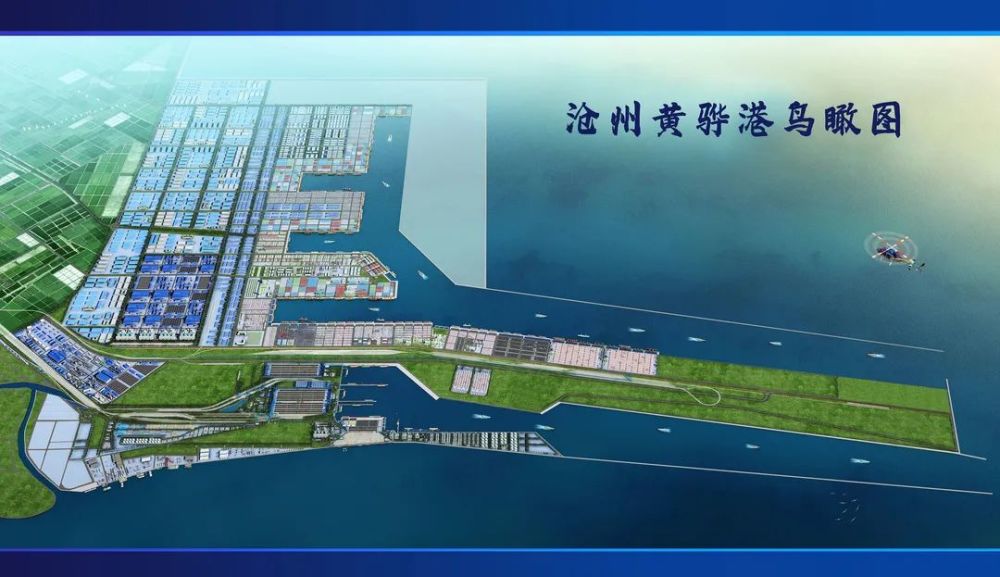 依据《黄骅港总体规划(2016-2035)》,黄骅港共分为四大港区,分别为