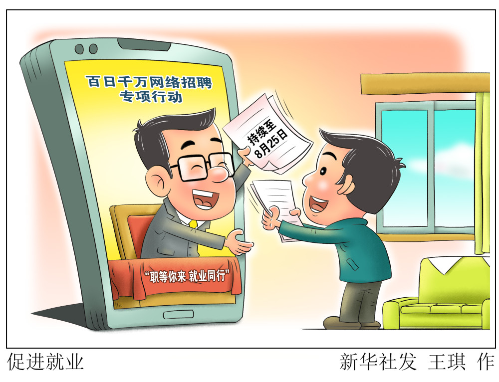 图表漫画经济促进就业