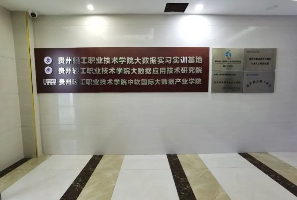 大数据实习实训基地  大数据应用技术研究院  中软国际大数据产业学院