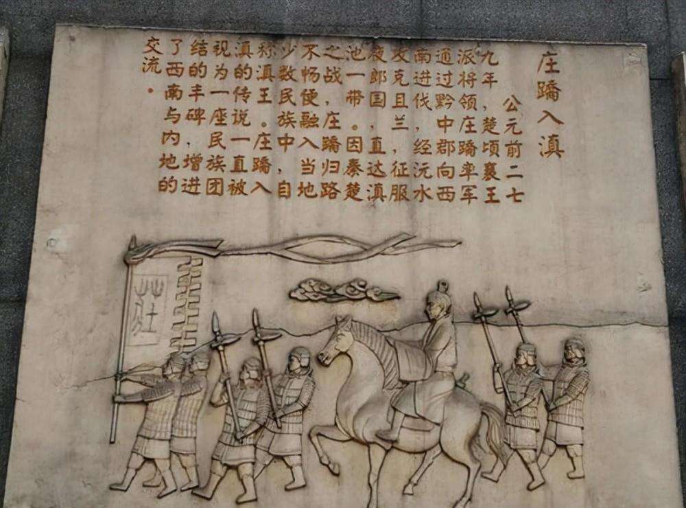 庄蹻入滇楚国大盗庄蹻为何摇身一变成了滇王