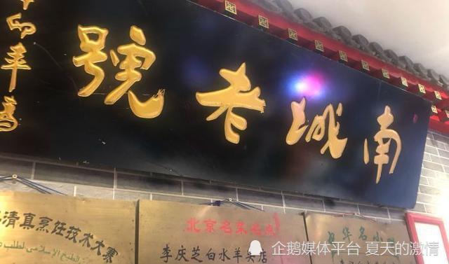 北京传了四代的美食店，招牌菜是白水羊头，老板希望一代代传下去