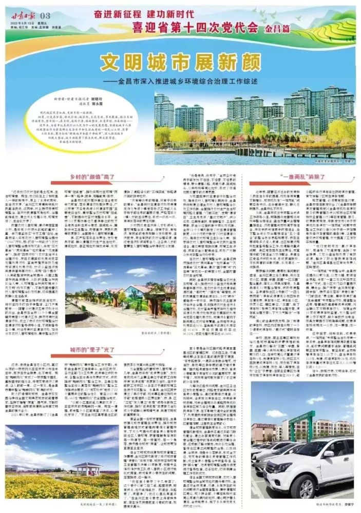 新甘肃甘肃日报丨文明城市展新颜金昌市深入推进城乡环境综合治理工作