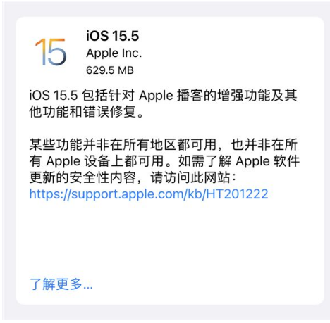 苹果发布 iOS 15.5和iPadOS 15.5