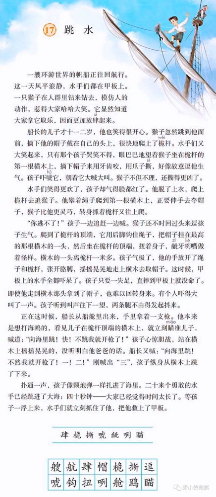 语文五年级下:预习《跳水》课文原文,老师详细讲解知识点,重难点_腾讯