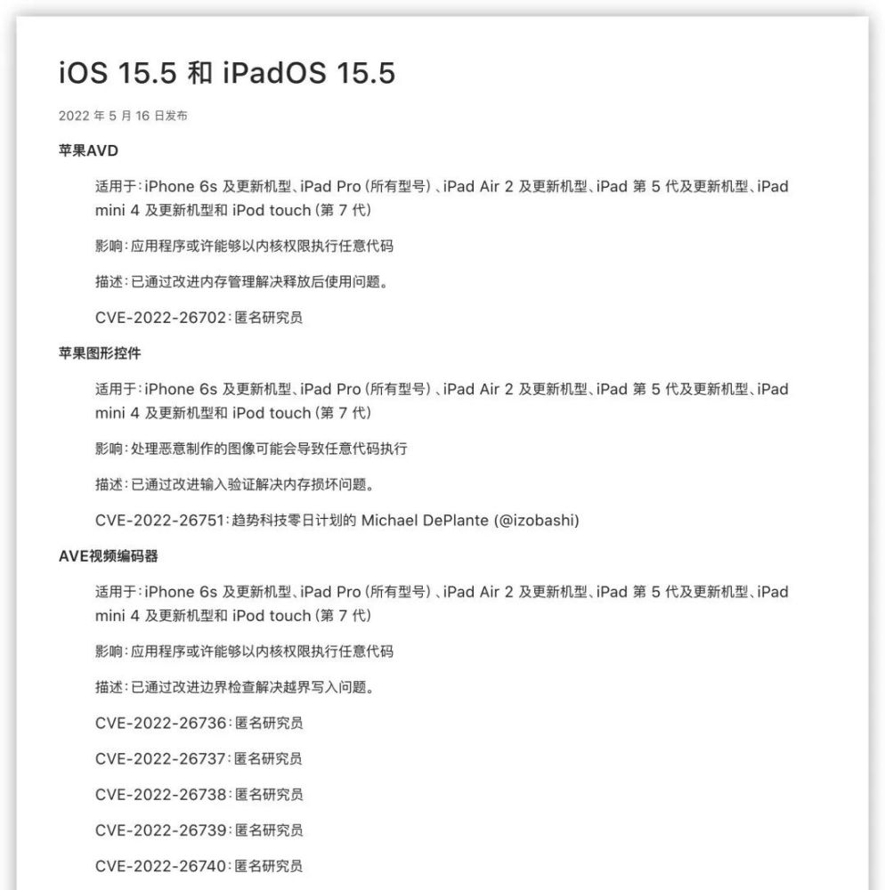 历经四个测试版，iOS 15.5 正式版终于来了