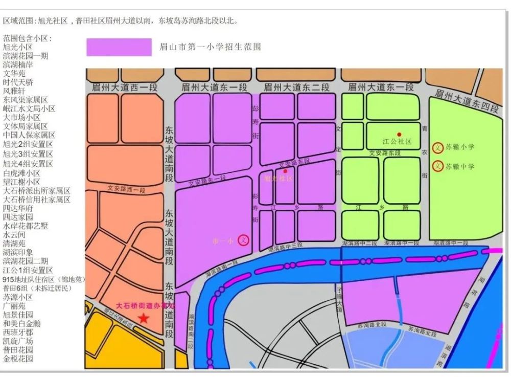 招生范围8个班360人招生计划眉山市第一小学生招学▼中心城区片区划分