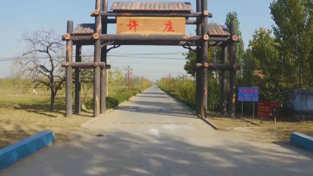 永年区许庄村图片