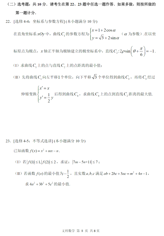 哈三中四模试卷答案文数高清电子版2022年