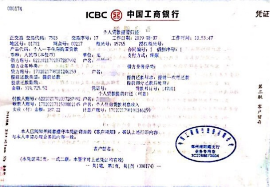银行流水回执怎么填写 腾讯网