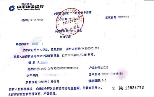 4.2贷款结清证明4.1快贷结清凭证4中国建设银行3.3工商银行交易明细3.