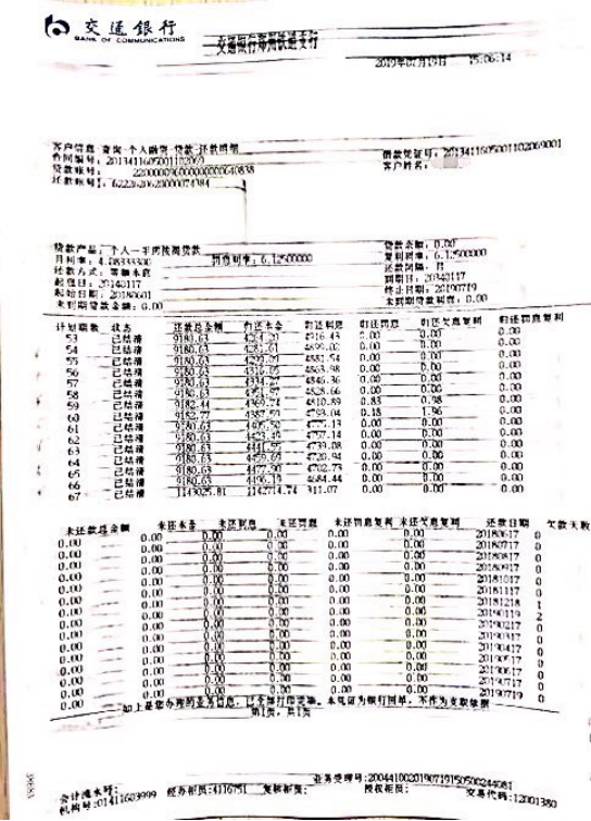 建设银行商贷商贷流水不够 腾讯网